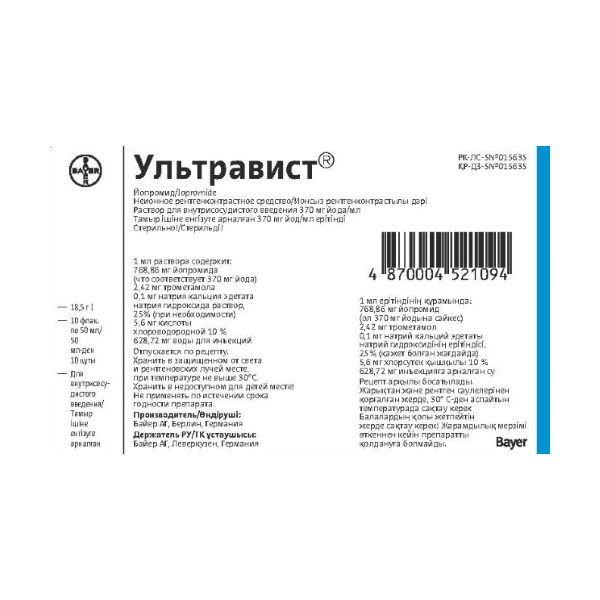 Ультравист