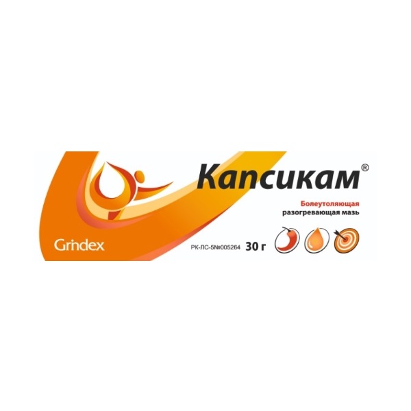 Капсикам