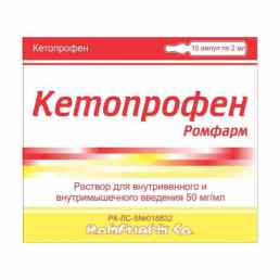 Кетопрофен ромфарм