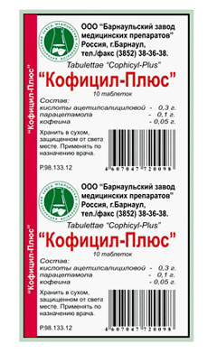 Кофицил-Плюс
