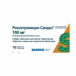 Рокситромицин сандоз