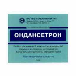 Ондансетрон