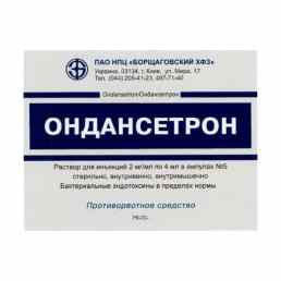 Ондансетрон