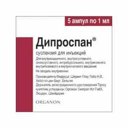 Дипроспан