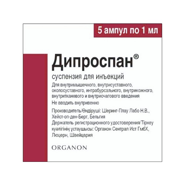Дипроспан