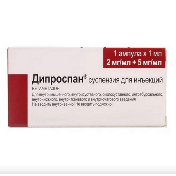 Дипроспан
