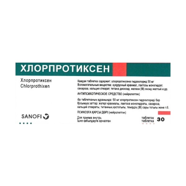 Хлорпротиксен