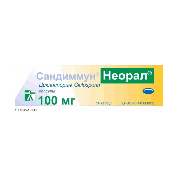 Сандиммун неорал