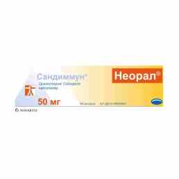 Сандиммун неорал