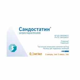 Сандостатин