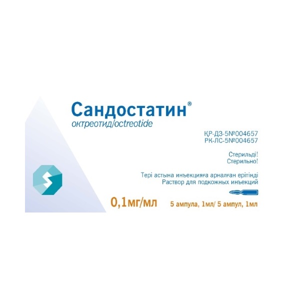 Сандостатин