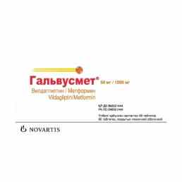 Гальвусмет