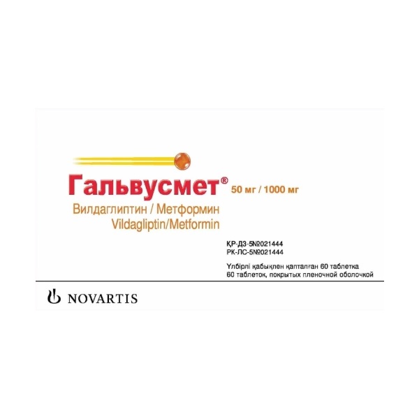 Гальвусмет