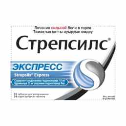 Стрепсилс экспресс