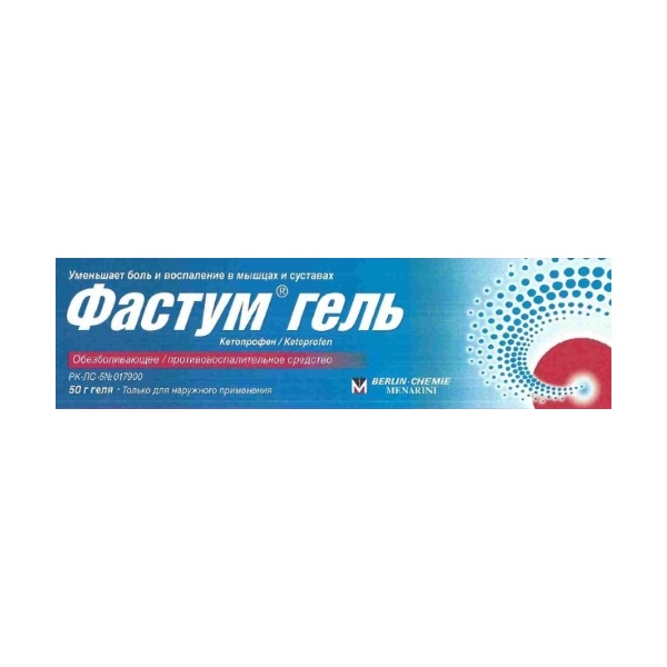 Фастум