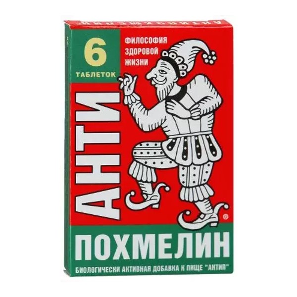 Антипохмелин