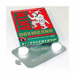 Антипохмелин