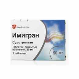 Имигран