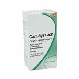 Сальбутамол