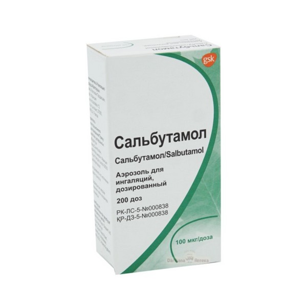 Сальбутамол