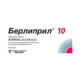 Берлиприл