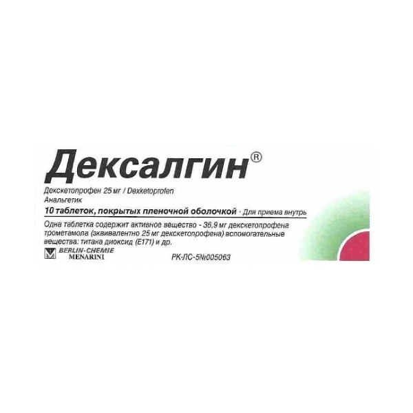 Дексалгин