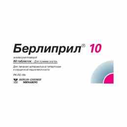 Берлиприл