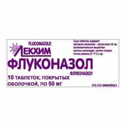 Флуконазол