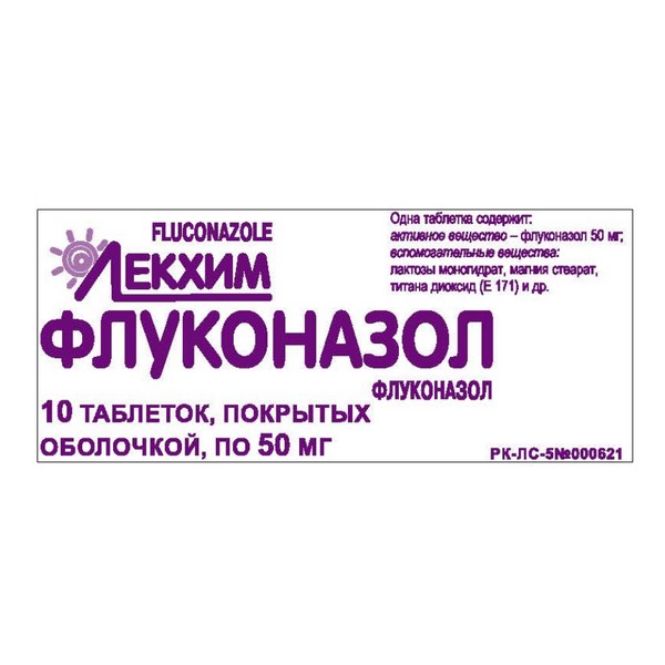 Флуконазол