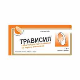 Трависил