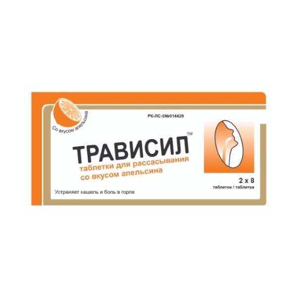 Трависил