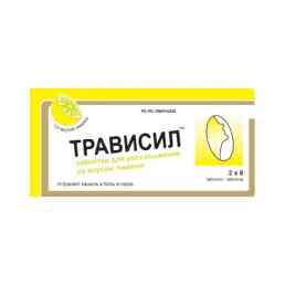 Трависил