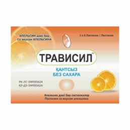 Трависил
