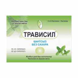 Трависил