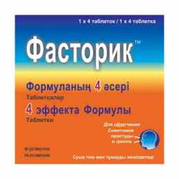 Фасторик 4 эффекта формулы