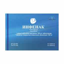 Инфенак