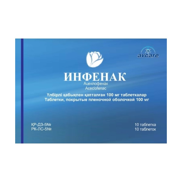 Инфенак