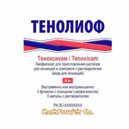 Тенолиоф