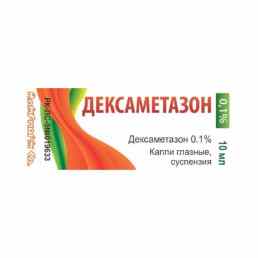 Дексаметазон