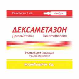 Дексаметазон