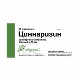 Циннаризин