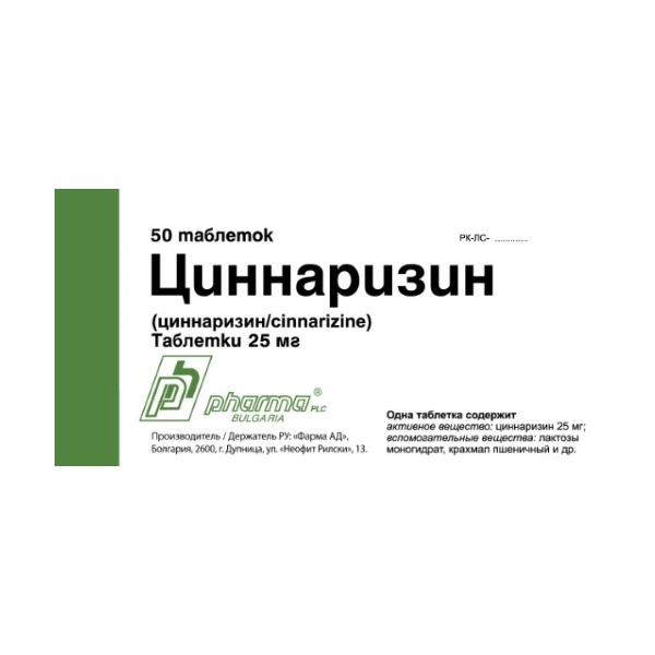 Циннаризин