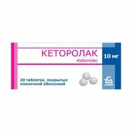 Кеторолак