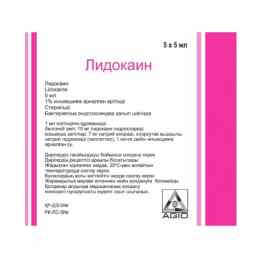 Лидокаин