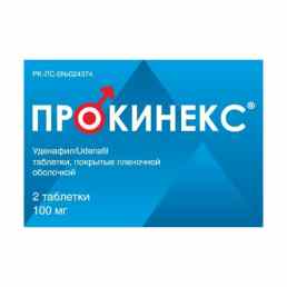 Прокинекс