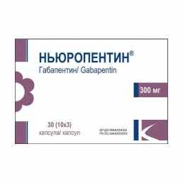 Ньюропентин
