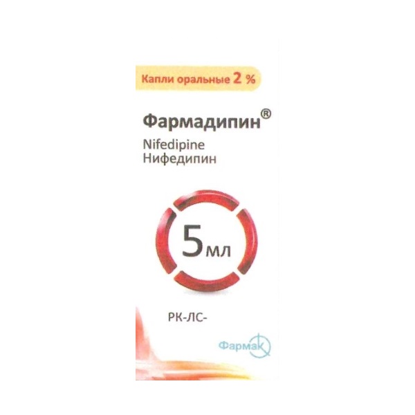 Фармадипин