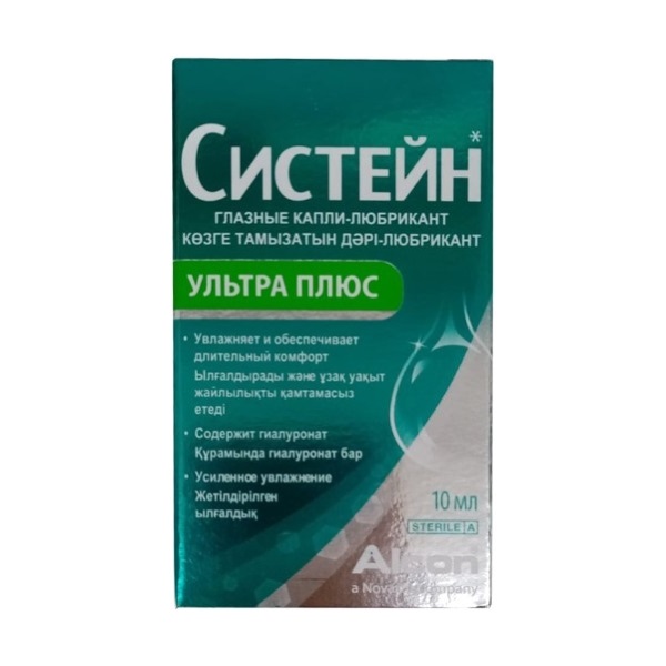 Систейн ультра плюс