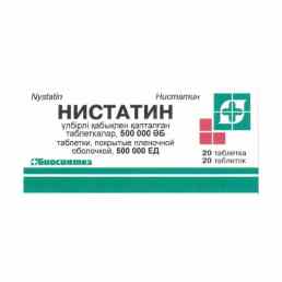 Нистатин