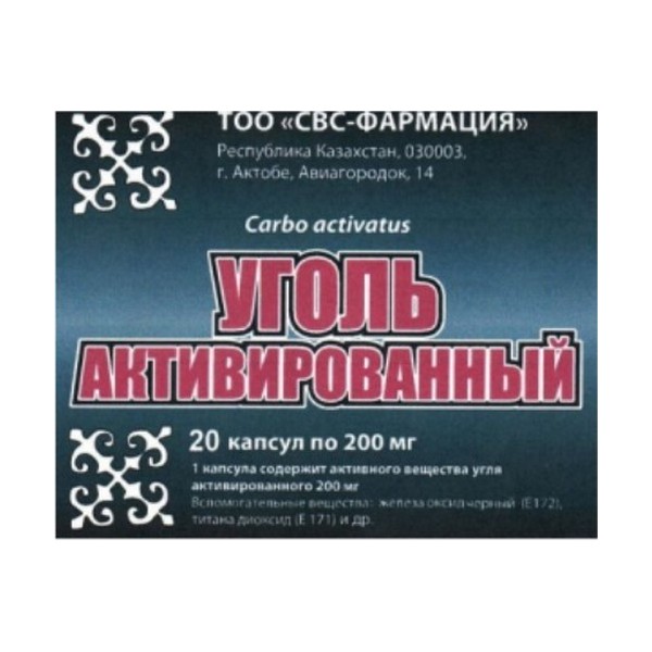 Уголь активированный